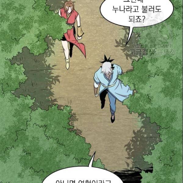 도사강호 12화 93