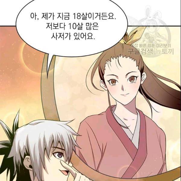 도사강호 12화 102