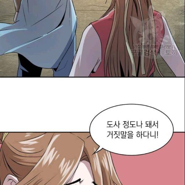 도사강호 12화 108