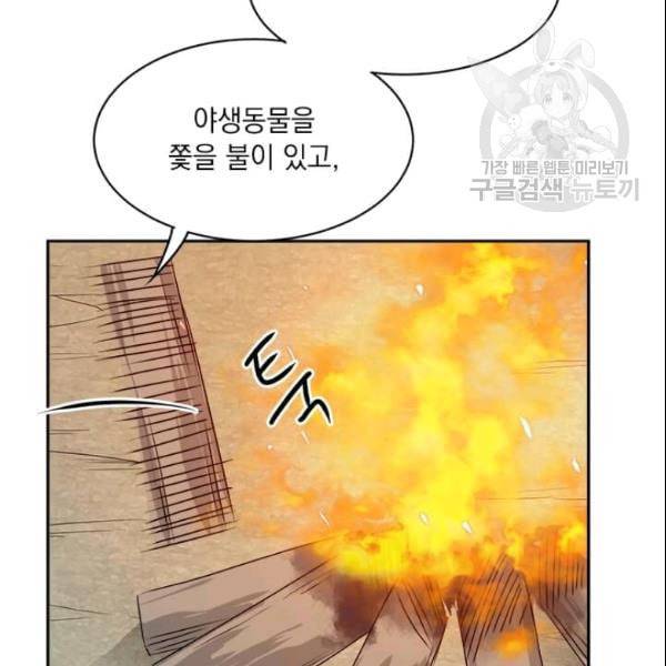 도사강호 12화 110