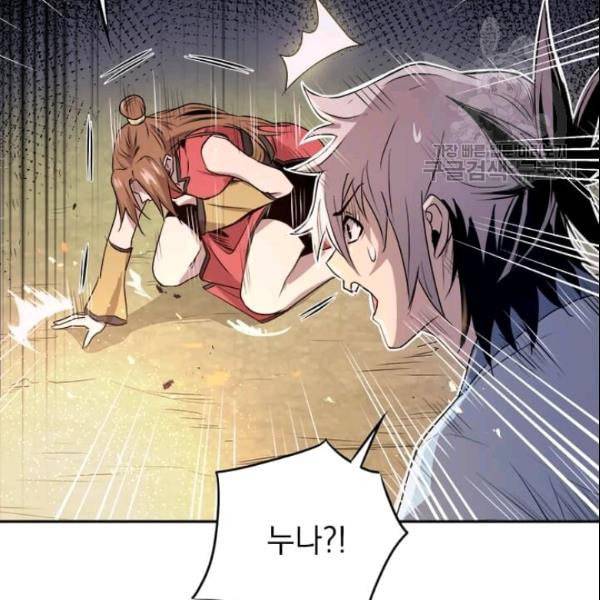 도사강호 12화 119