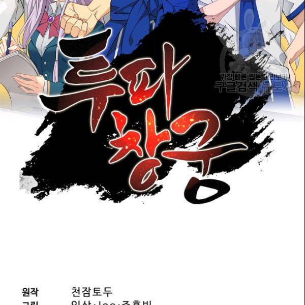 투파창궁 409화 2