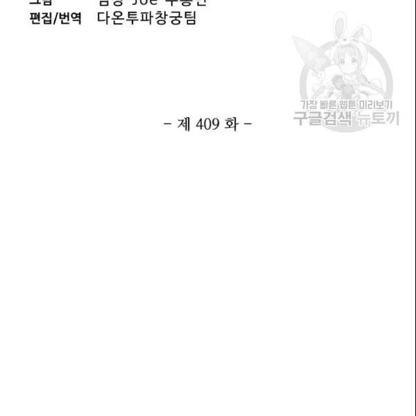 투파창궁 409화 3
