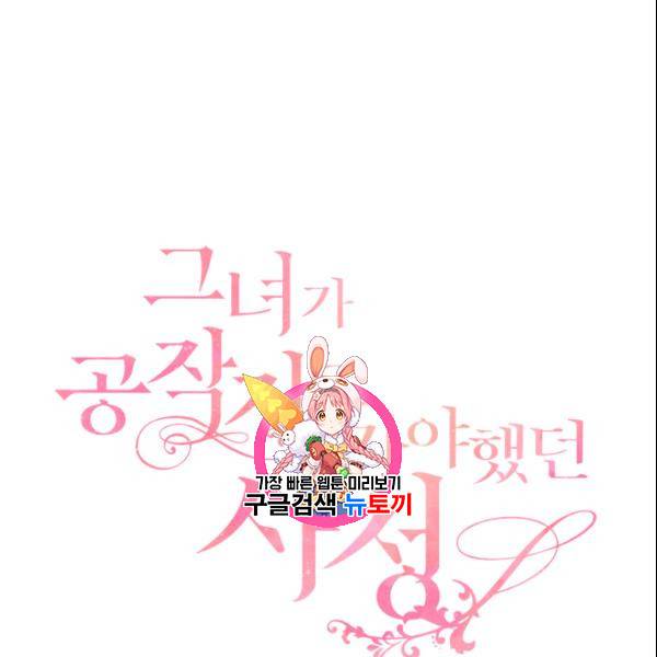 그녀가 공작저로 가야 했던 사정 외전 4화 1