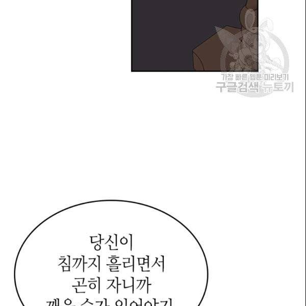 그녀가 공작저로 가야 했던 사정 외전 4화 11