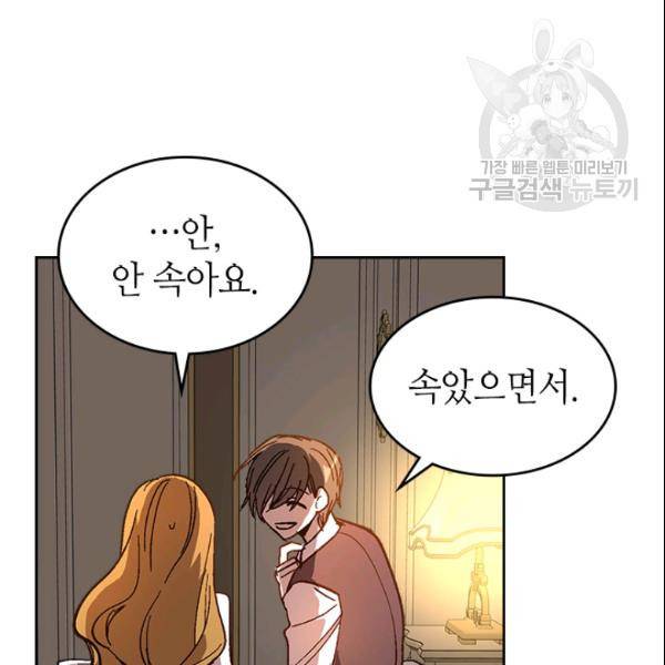 그녀가 공작저로 가야 했던 사정 외전 4화 13
