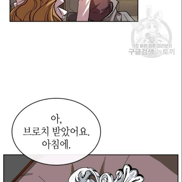 그녀가 공작저로 가야 했던 사정 외전 4화 14