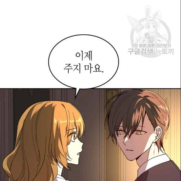 그녀가 공작저로 가야 했던 사정 외전 4화 16