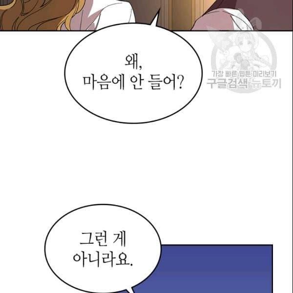 그녀가 공작저로 가야 했던 사정 외전 4화 17