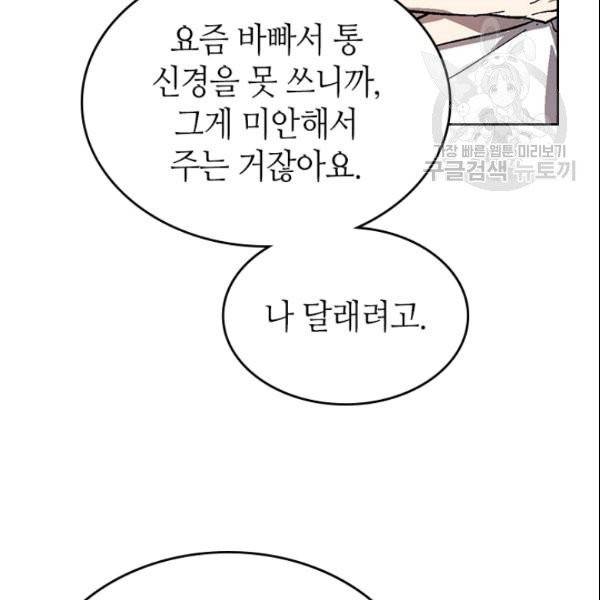 그녀가 공작저로 가야 했던 사정 외전 4화 19