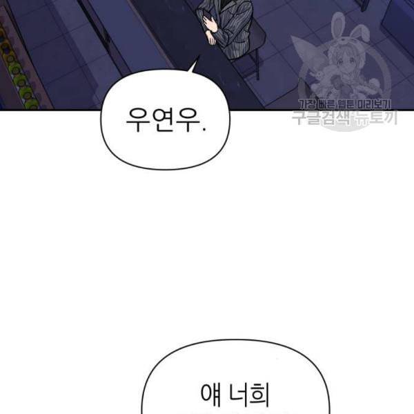 성스러운 아이돌 9화 2