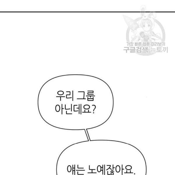 성스러운 아이돌 9화 7