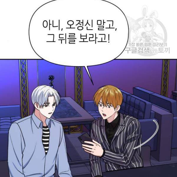 성스러운 아이돌 9화 9