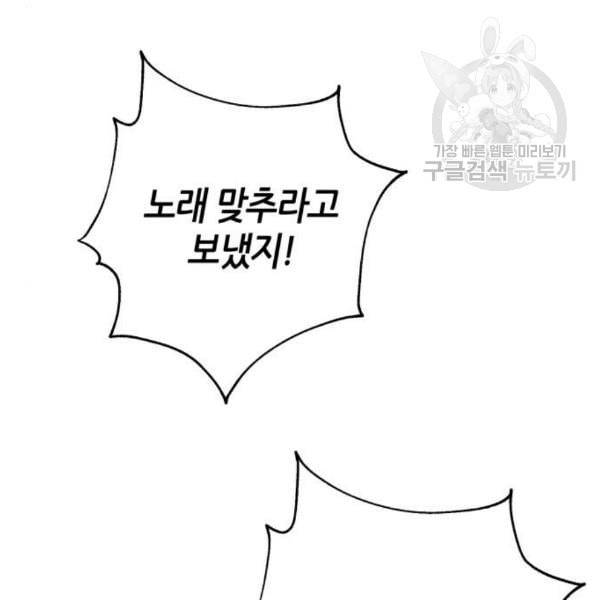성스러운 아이돌 9화 20
