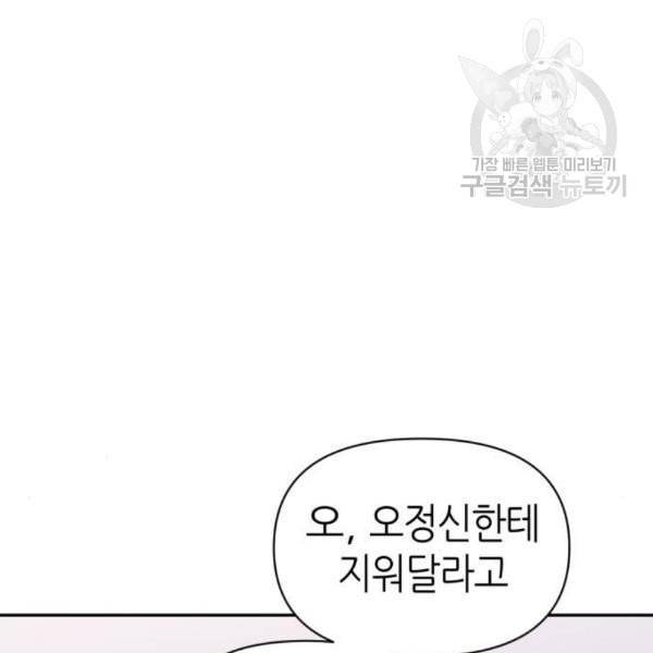 성스러운 아이돌 9화 23