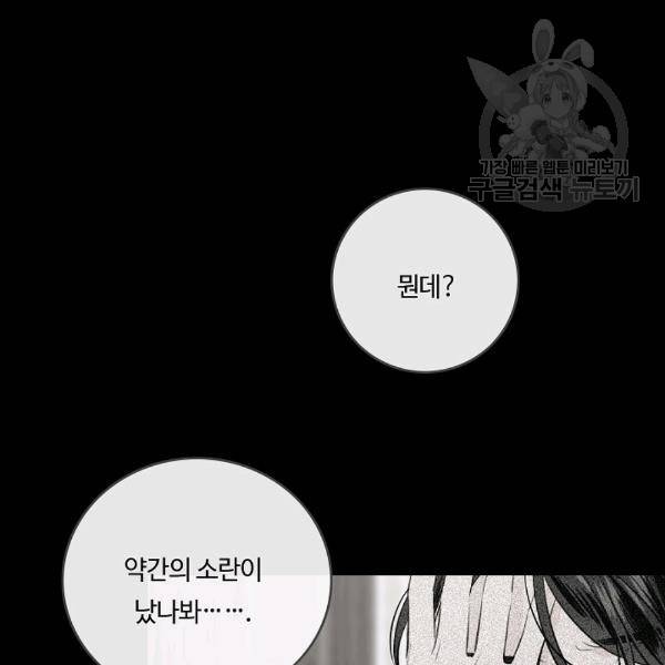 위대한 소원 74화 10
