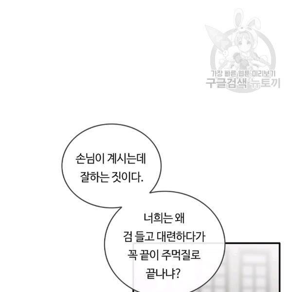 위대한 소원 74화 26