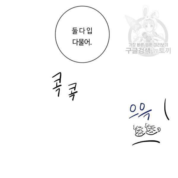 위대한 소원 74화 29