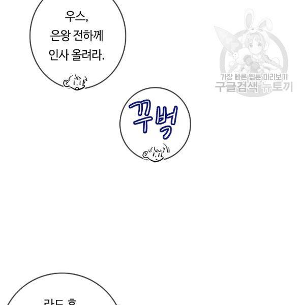 위대한 소원 74화 37