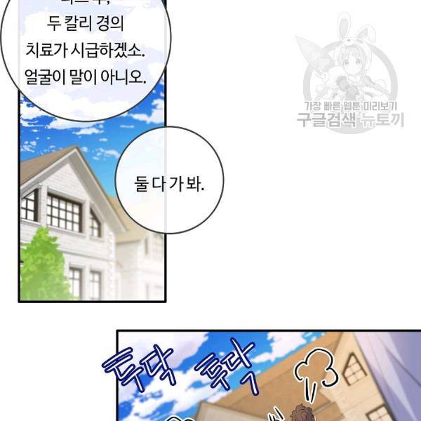 위대한 소원 74화 38