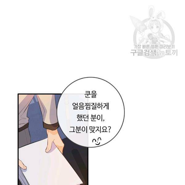 위대한 소원 74화 50