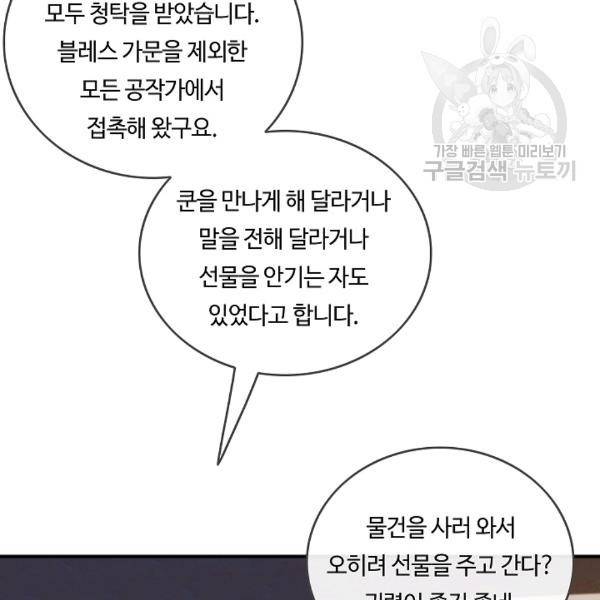 위대한 소원 74화 55