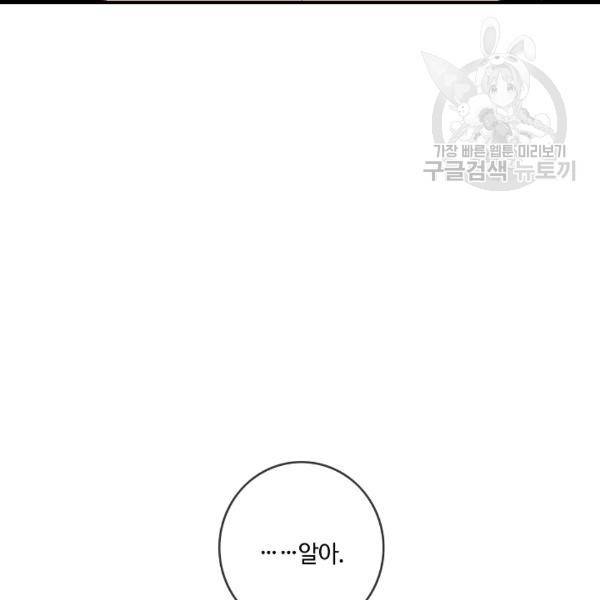 위대한 소원 74화 58