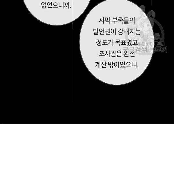 위대한 소원 74화 61