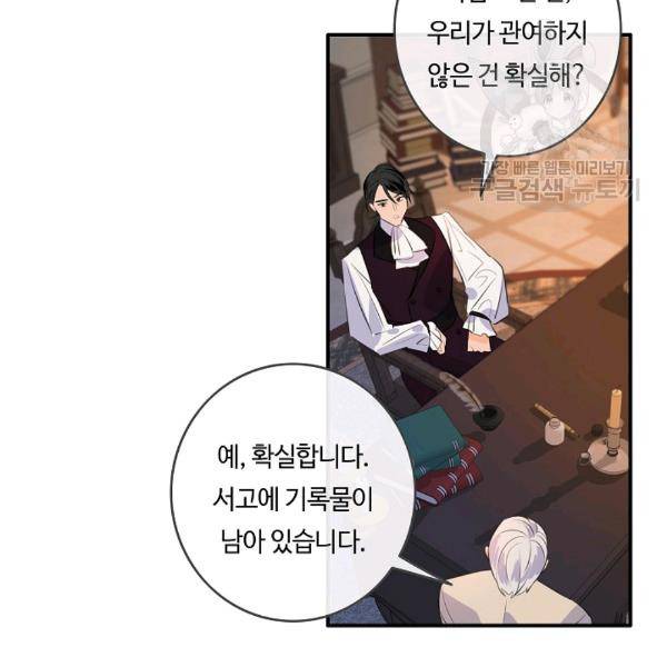 위대한 소원 74화 66