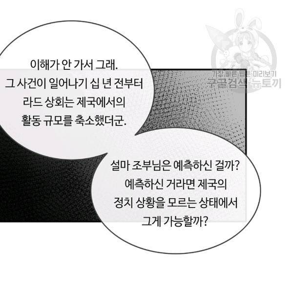 위대한 소원 74화 67