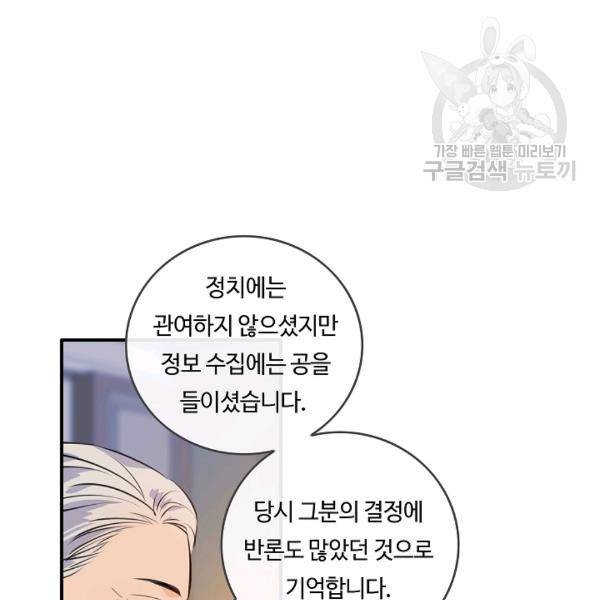 위대한 소원 74화 68