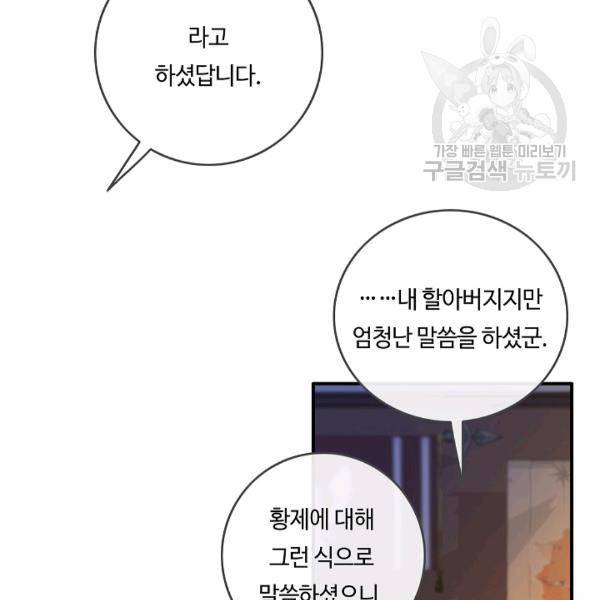 위대한 소원 74화 76