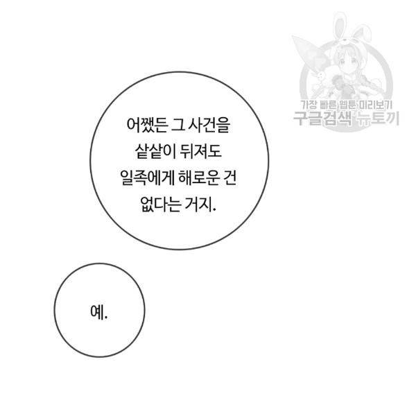위대한 소원 74화 78
