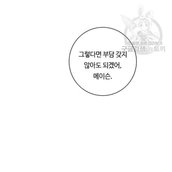 위대한 소원 74화 79