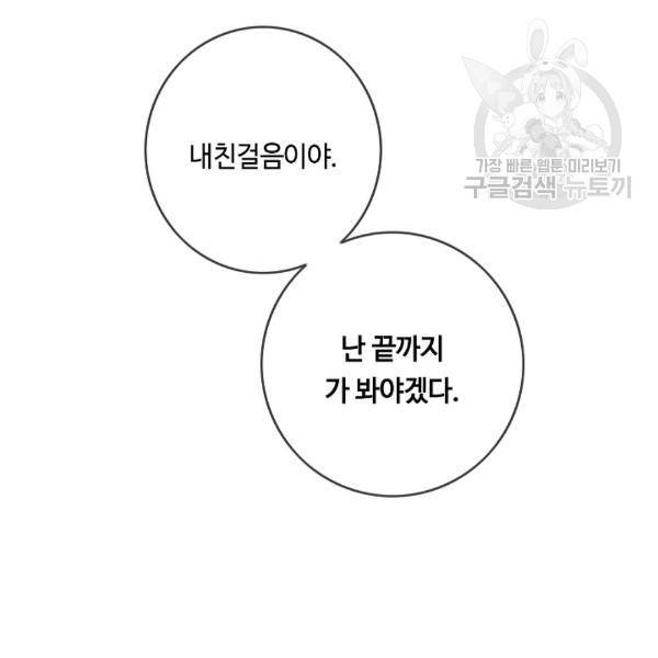 위대한 소원 74화 81