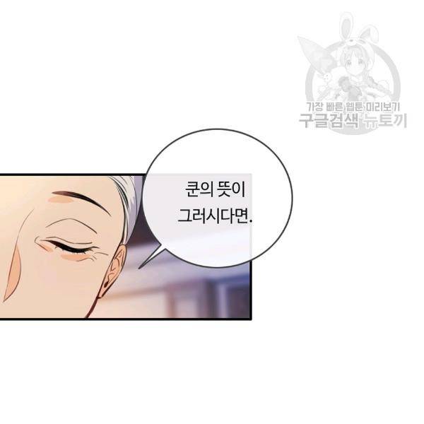 위대한 소원 74화 84