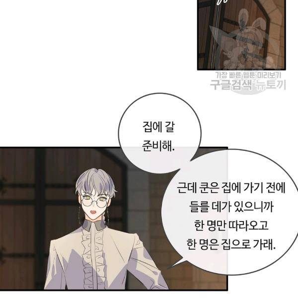 위대한 소원 74화 86