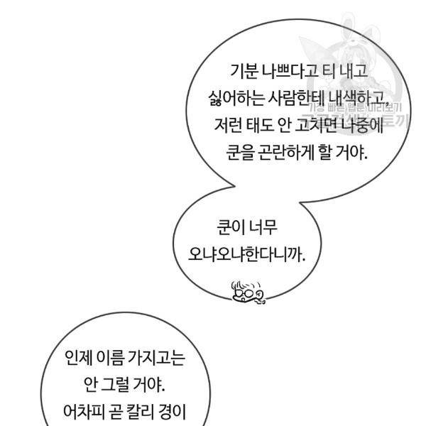 위대한 소원 74화 91
