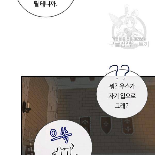 위대한 소원 74화 92