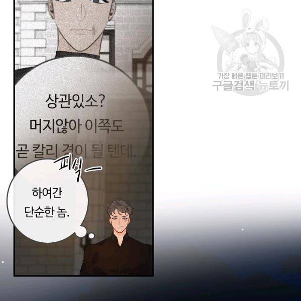 위대한 소원 74화 94