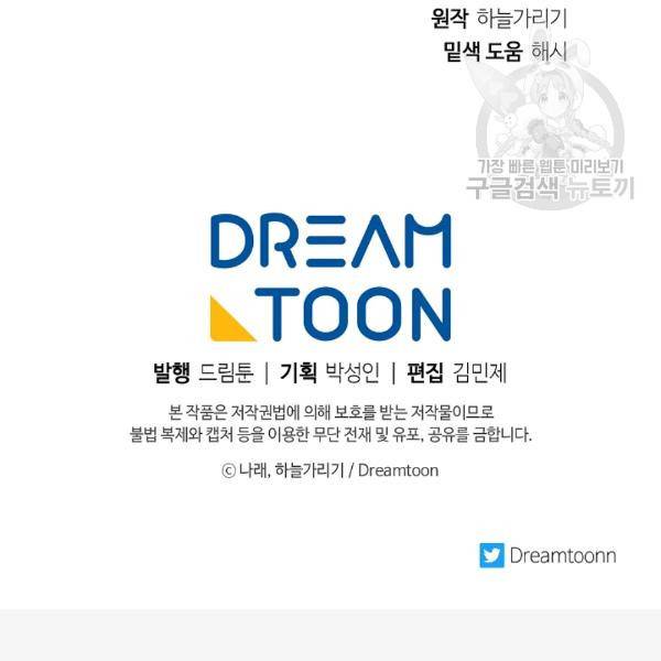 위대한 소원 74화 97