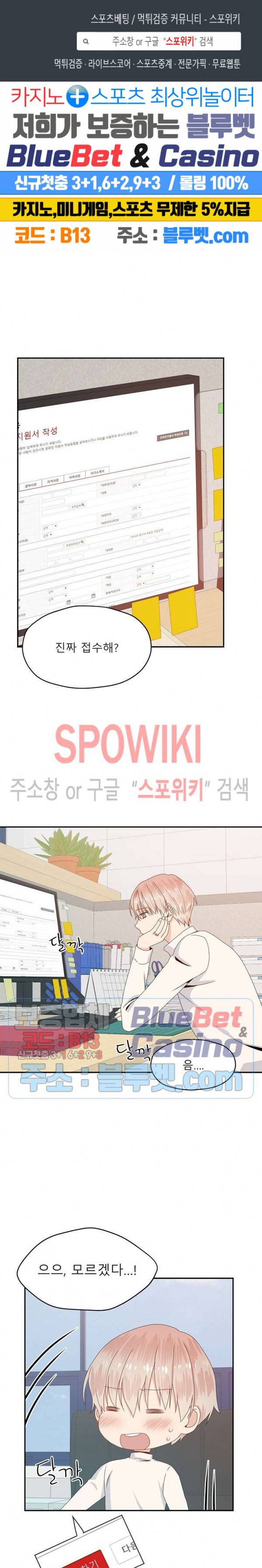 오메가의 연애 사정 26화 1