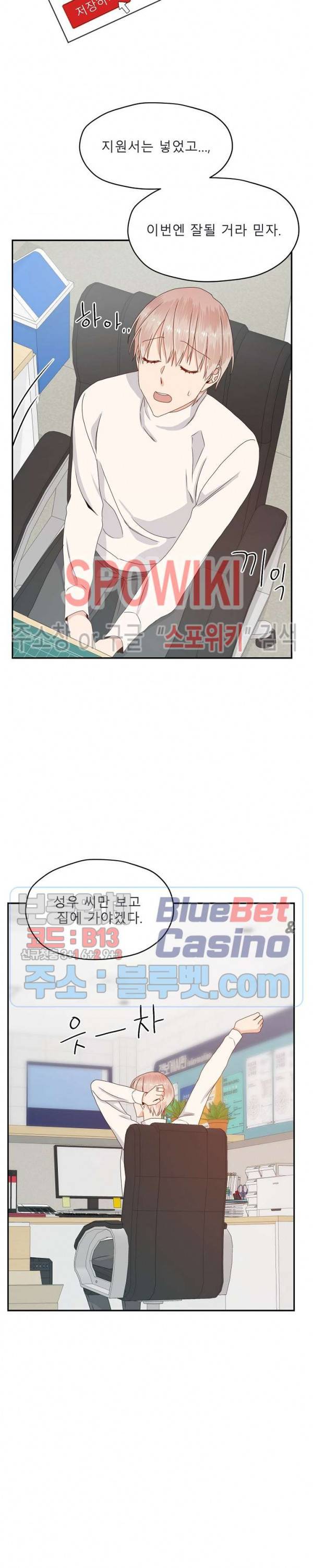 오메가의 연애 사정 26화 2