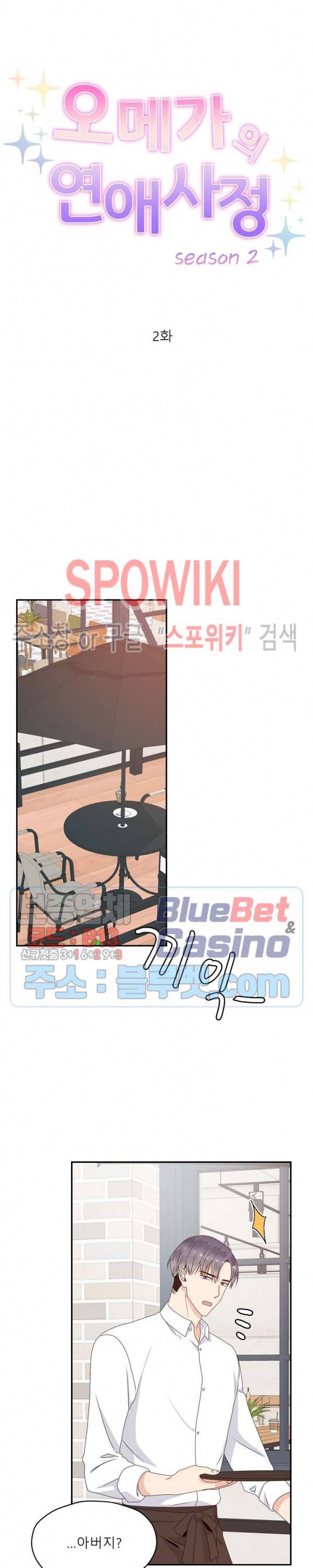오메가의 연애 사정 26화 3