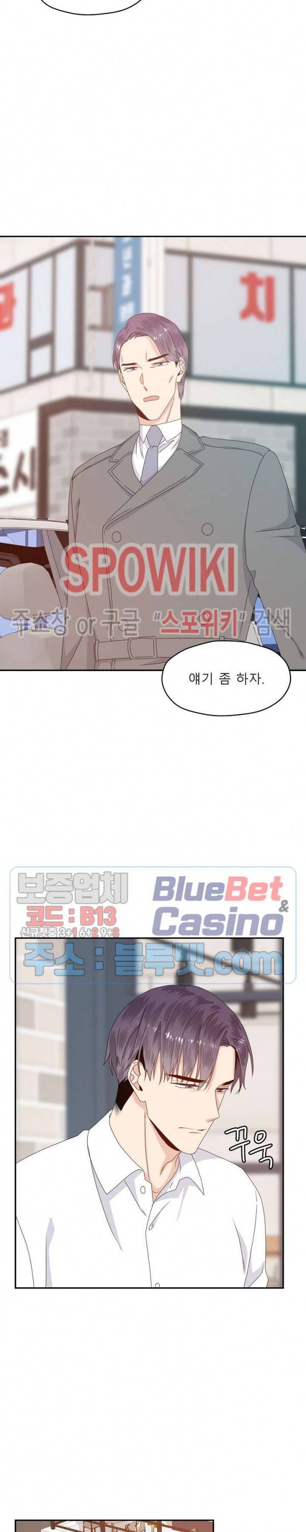 오메가의 연애 사정 26화 4