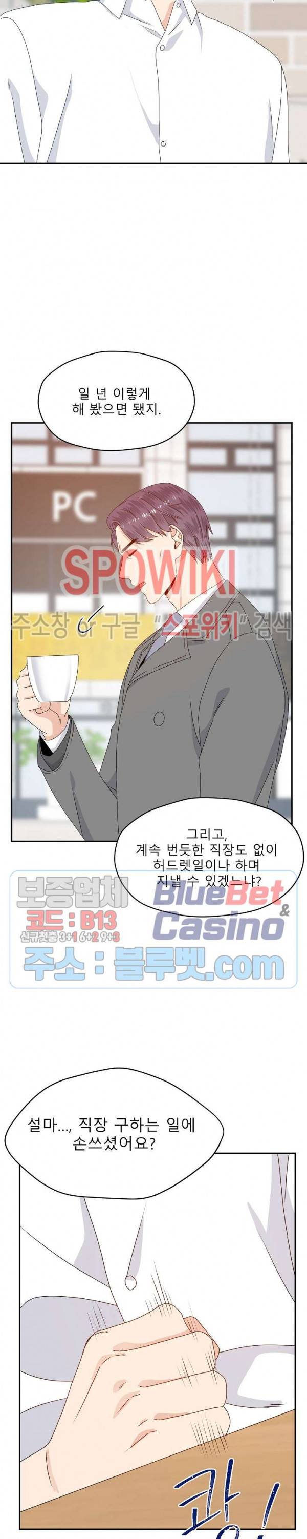 오메가의 연애 사정 26화 6