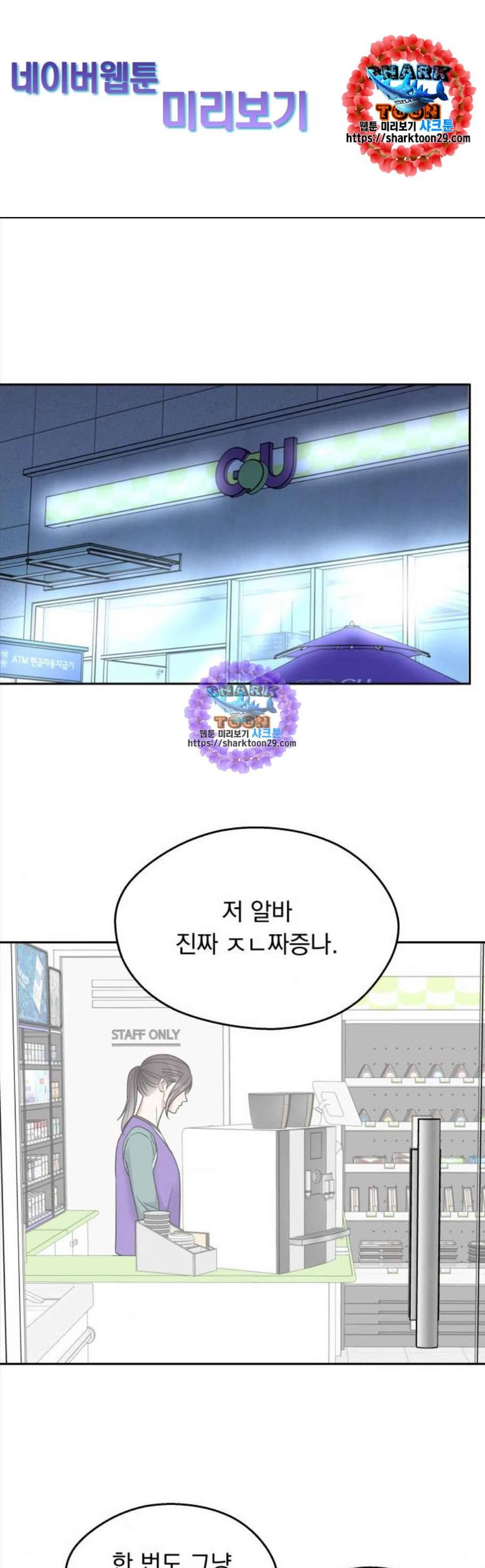 순정말고 순종 10화 1