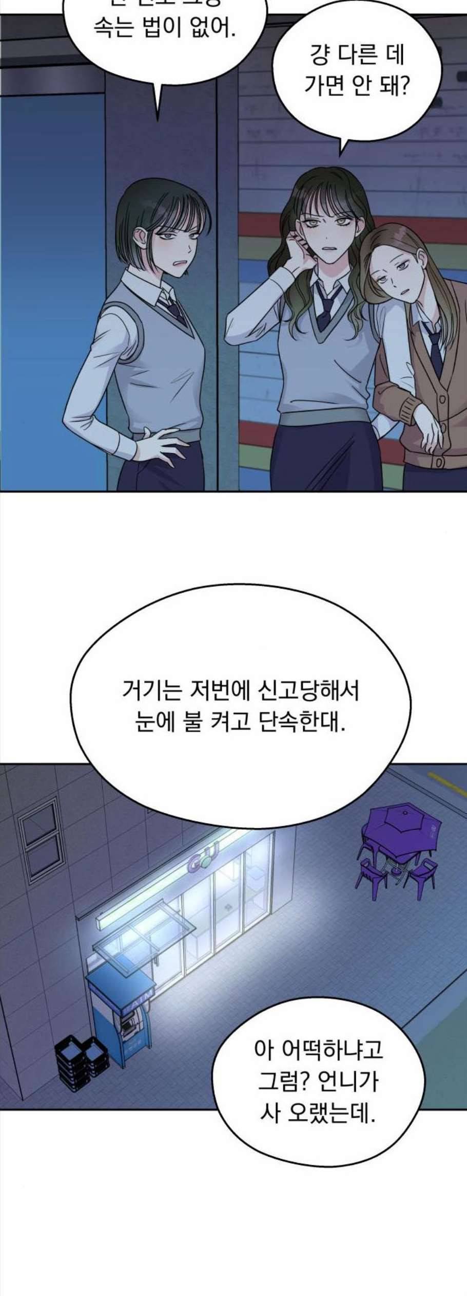 순정말고 순종 10화 2