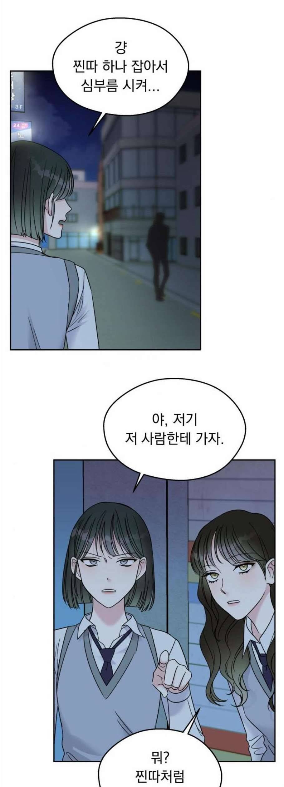 순정말고 순종 10화 3