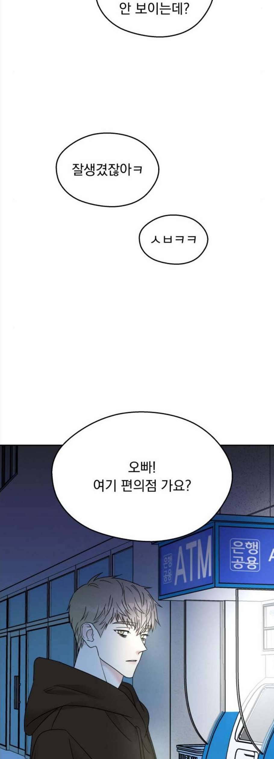 순정말고 순종 10화 4
